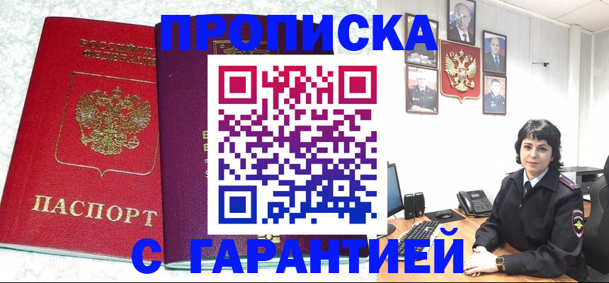 прописка от собственника в Трубчевске